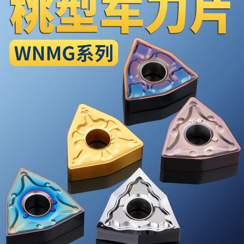桃形数控车刀片wnmg08040408车床不锈钢件专用桃型外圆刀头车刀粒