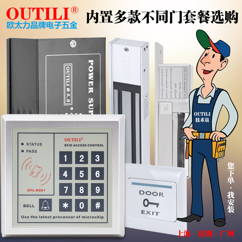 欧太力电子门禁整套装刷卡密码门锁办公室系统广州上海市上门安装