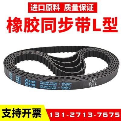 橡胶同步带275L 277L 280L 281L 285L 290L传动带Ziand皮带