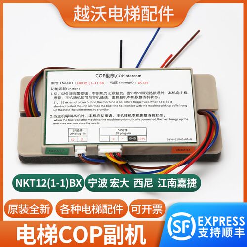 宁波宏大电梯轿厢对讲机COP副机西尼江南嘉捷NKT12(1-1)BX轿内