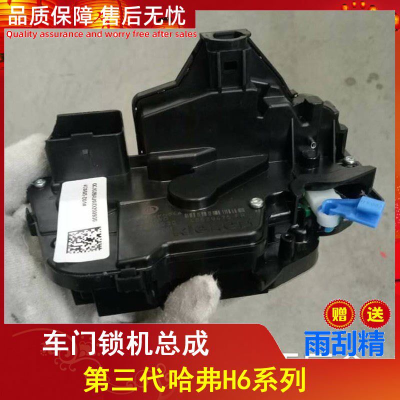 长城H6/2021款第三代哈弗H6前门锁机前后门锁机锁块闭锁器执行器