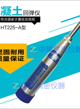 混凝土回弹仪砼数显回弹仪钢砧HT225-A型 /B型坚固耐用回弹测定