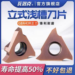 立装浅槽刀片GBA43R200数控卡簧槽刀片不锈钢三角割槽切断刀片