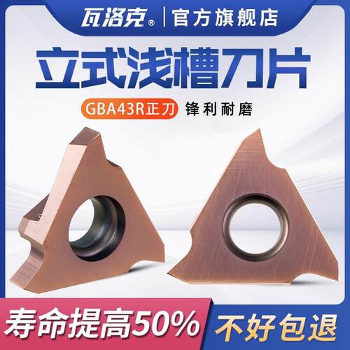 立装浅槽刀片GBA43R200数控卡簧槽刀片不锈钢三角割槽切断刀片