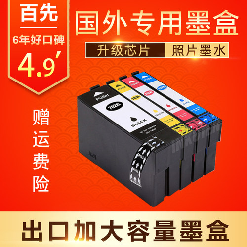 适用EPSON  702墨盒 Pro WF3720 WF3733 3730 WF-3725打印机墨盒