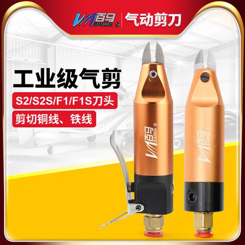 百马HS-5按板气剪 气动剪刀 剪钳剪金属S2/S2S/F1/F1S刀头电子剪