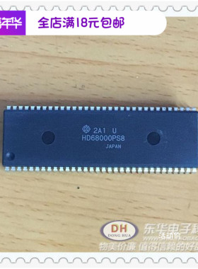 HD68000PS8  DIP64原装现货32位微处理器 质优价廉 一个起售