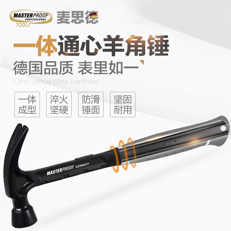 德国麦思德一体式羊角锤木工锤起钉锤家用多功能钉锤铁锤连体锤子