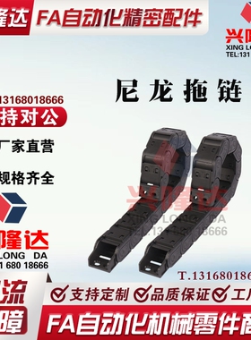 拖链 VAH21-F7 F10 F16-R15 R18-N20 N30 N40 N50 N60 N25-VDH22