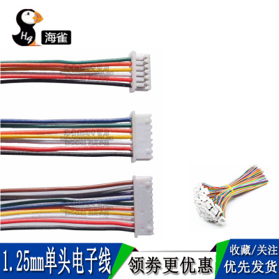 1.25mm单头电子线 连接线端子线 2P/3P/4P/5P/6P/-10P MX1.25间距