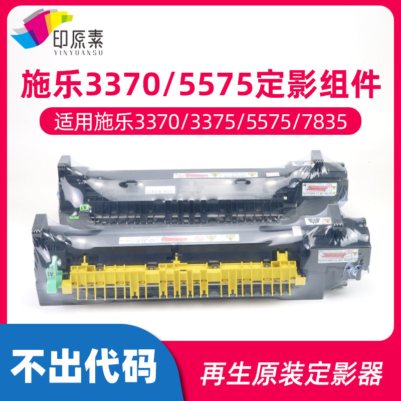 再生施乐3370定影器3375 5570 5575 7535 7545 7835 7855定影组件
