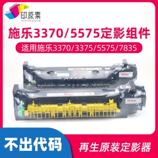 再生施乐3370定影器3375 5570 5575 7535 7545 7835 7855定影组件