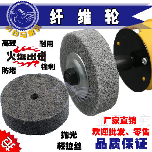 3寸75MM纤维轮尼龙轮不锈钢抛光轮研磨轮不织布拉丝轮抛光台磨机