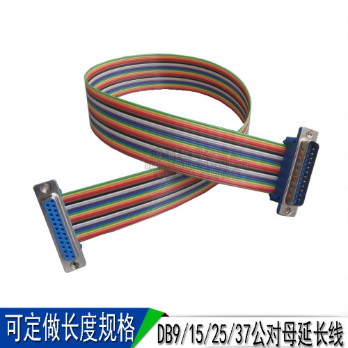 DB9/15/25/37P 公对母延长线 DIDC DR9/15/25/37P 排线连接线 COM