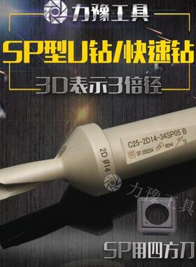 SP型U钻/快速钻头/钻/喷水钻 直径D13-D70 3D 3倍