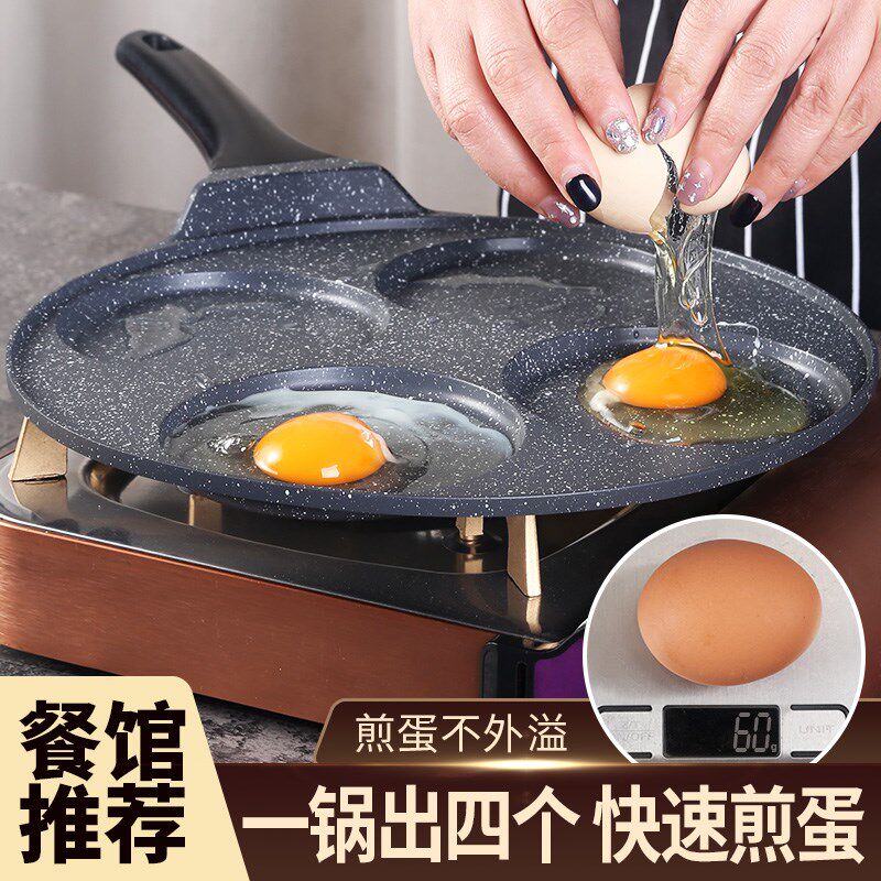 商用四孔煎蛋锅12厘米大尺寸不粘煎荷包鸡蛋神器平底蛋饺锅电磁炉