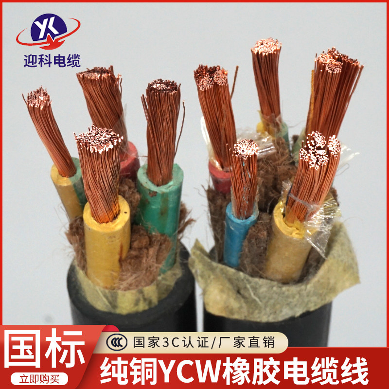 橡胶电缆线国标铜芯橡套YCW护套线2.5 4 6 10 16 25平方防冻电线
