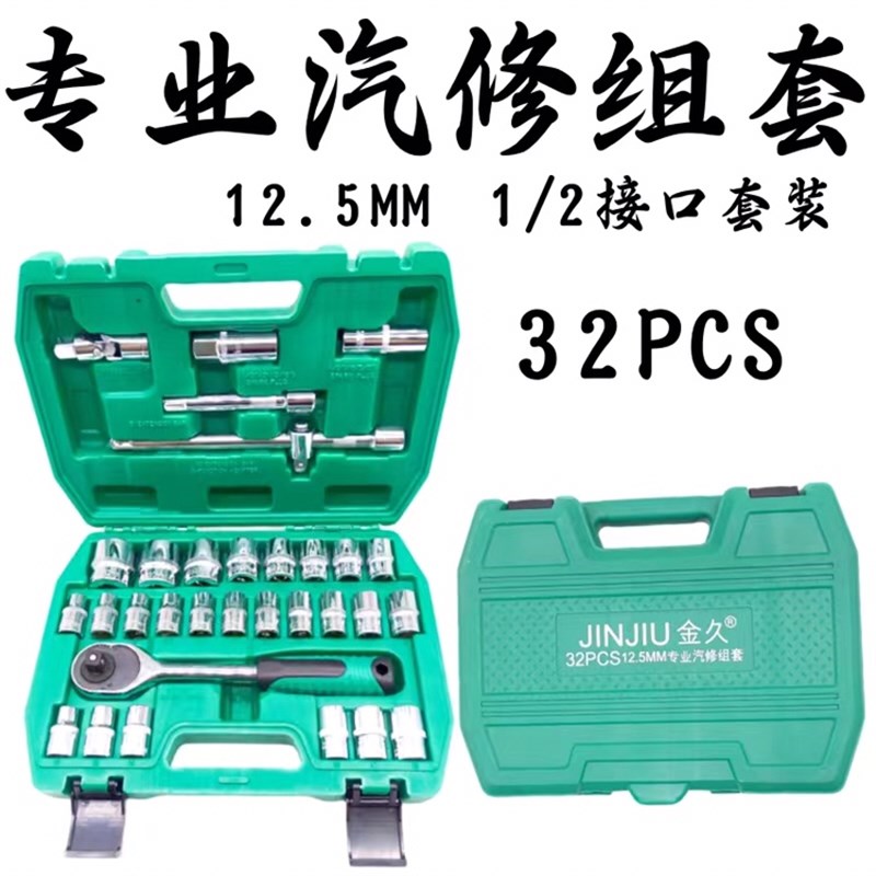 固封工具32件套套筒组合工具汽车维修组套工具套筒套管扳手套装