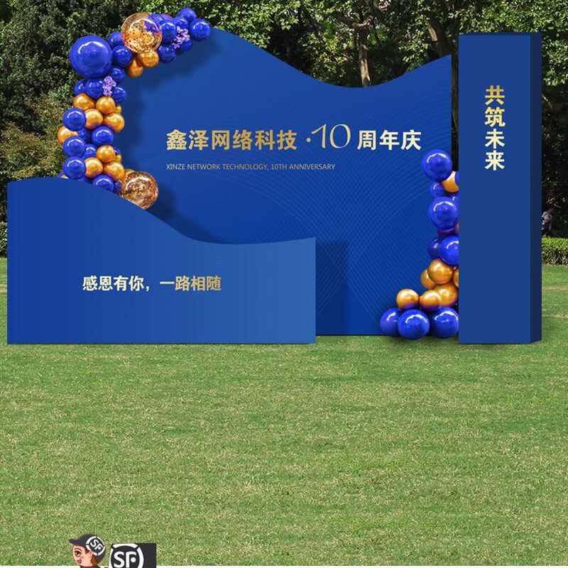 公司周年庆活动布置开业庆典气氛围乔迁装饰签到背景墙kt展板定制