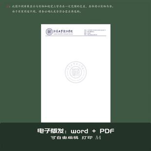 江苏大学京江学院稿纸抬头纸推荐信横线信纸信笺草稿纸作业纸