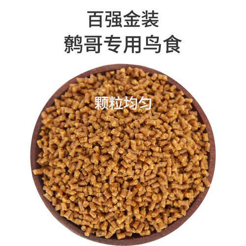 香港百强八哥鸟食饲料 鹩哥 百灵专用营养食粮宠物鸟料鸟饲料鸟粮