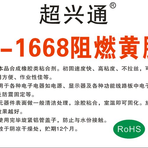 1668防火电子黄胶 电器显示器积电源电路板体电路散热阻燃UL黄胶