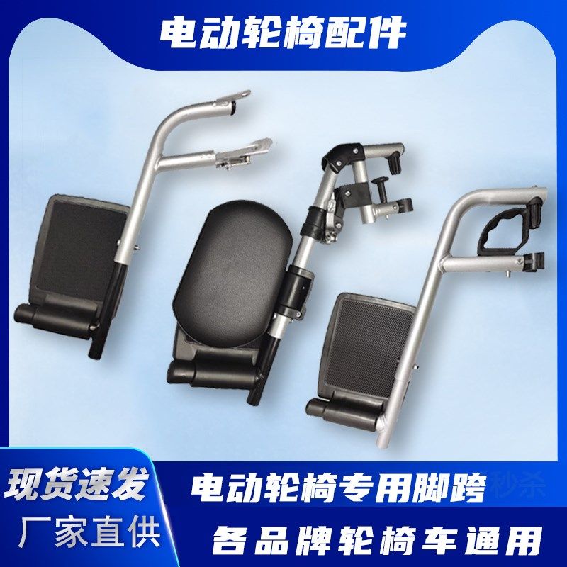 电动轮椅配件跨脚脚踏板全躺腿托支架零配件通用好哥凤凰吉芮奔瑞