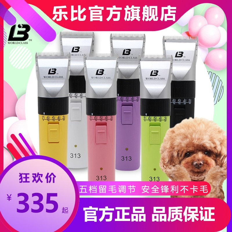 乐比313宠物电推剪狗狗专业剃毛器电剪充电式猫咪泰迪剃刀电推子