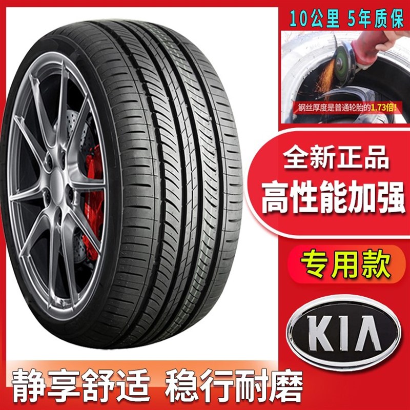 15-16款起亚KX3傲跑四季汽车轮胎 KX3傲跑静音备胎专用耐磨雪地胎