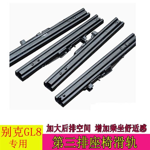 别克gl8座椅改配件28T652T653T三排滑轨陆尊中排后移支架25s后座