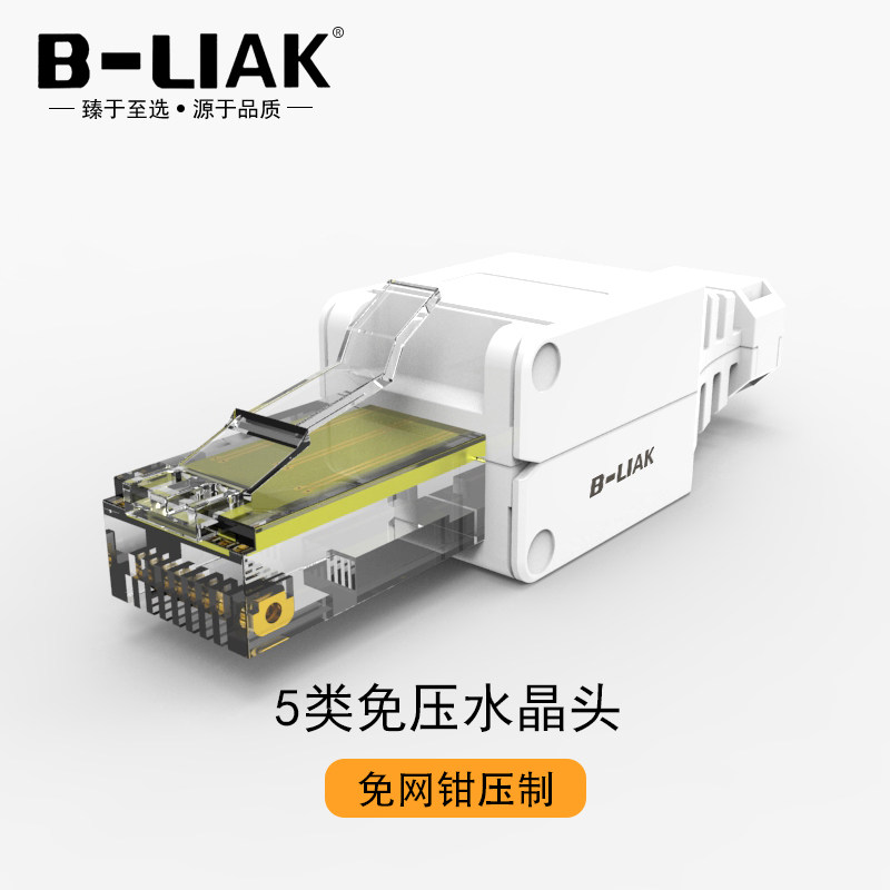 超五类免压水晶头免工具压接网线水晶头家用免打网络接头接线端子