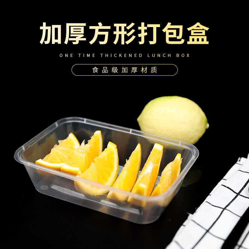 一次性餐盒长方形塑料外卖打包盒子加厚透明带盖保鲜快餐便当饭盒