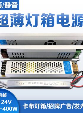 LED超薄灯箱电源18W24W36W48W60W72W12V24V智能梳妆台镜子变压器