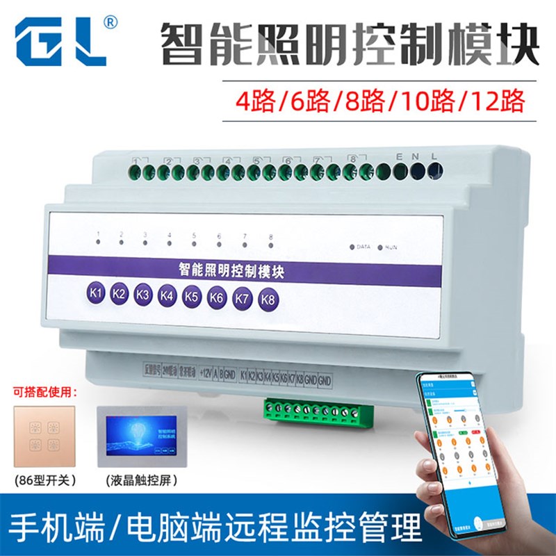 智能照明楼宇控制展厅泛光亮化景观灯控模块中控全屋有线智能家居