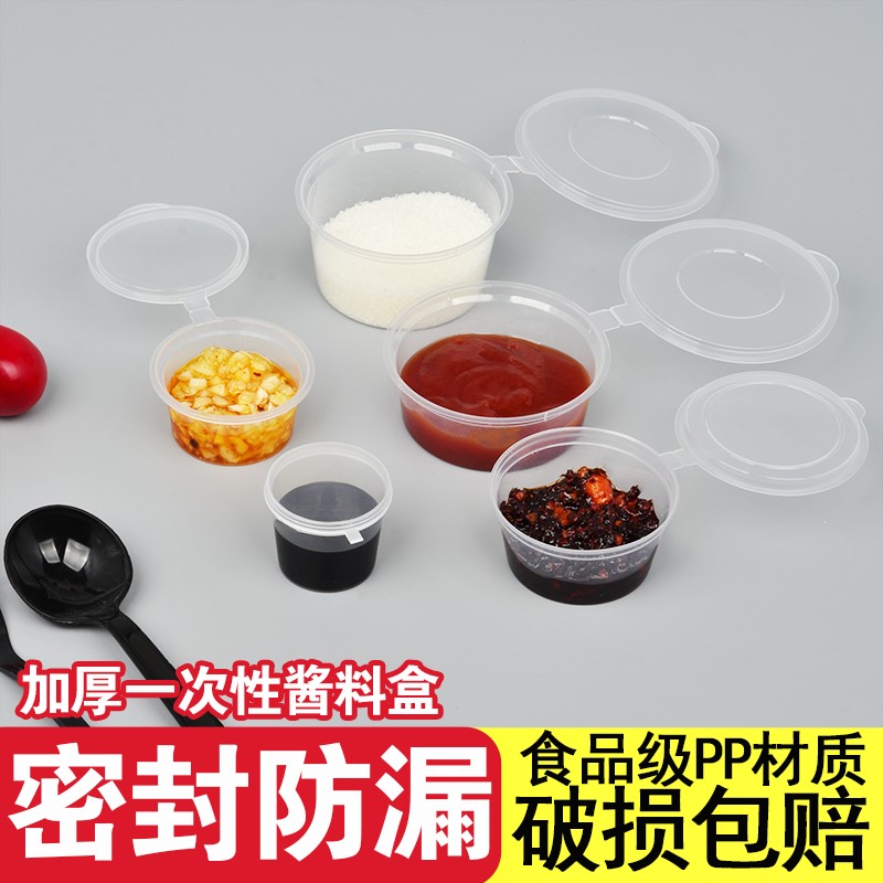 一次性酱料杯连体酱料打包盒带盖辣椒酱油外卖调料盒饺子醋塑料盒
