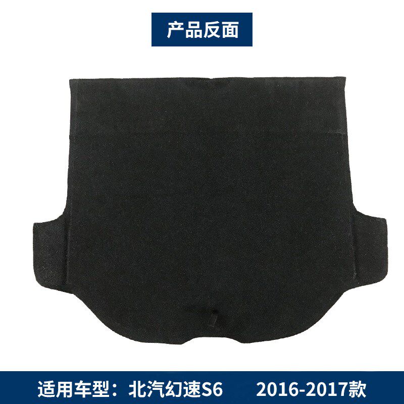 适用于北汽幻速S6/S5/S3L后备箱备胎盖板承重板尾箱垫板隔板硬板