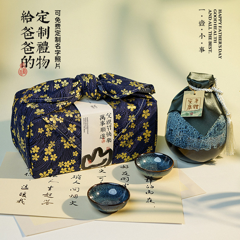 一壶小事礼物定制送爸爸长辈父亲节端午生日礼物走心实用中国风