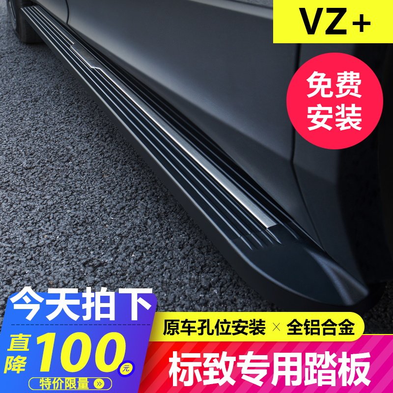 适用于14--23款东风标致4008脚踏板5008迎宾侧踏板3008专用踏板
