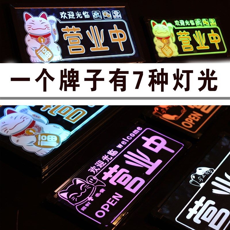 led灯创意正在营业中欢迎光临挂牌定制门牌双面店门口空调开放发