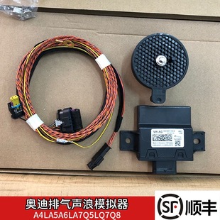 适用奥迪A3LA4LA5A6LA7LQ5LQ7Q8模拟排气音浪声浪模拟器电子变声