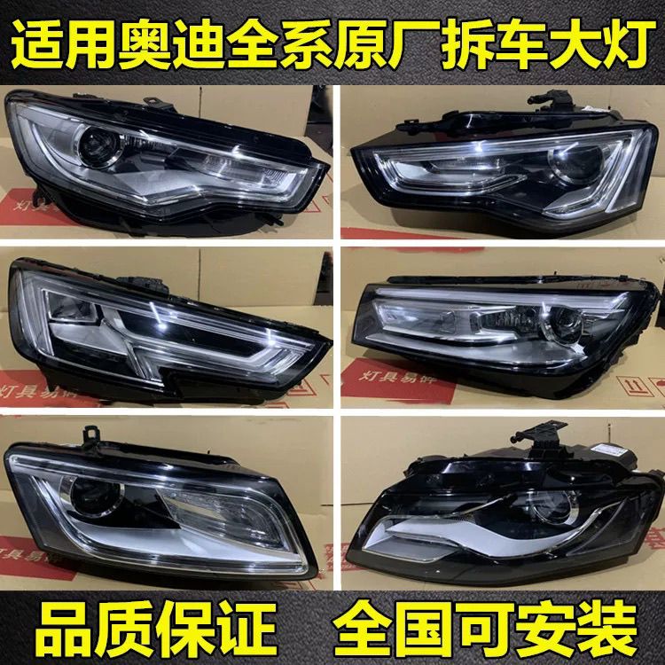 适用于奥迪A6L A3 A4L A5 A7 A8 Q3 Q5L Q7 TT大灯总成原厂拆车件