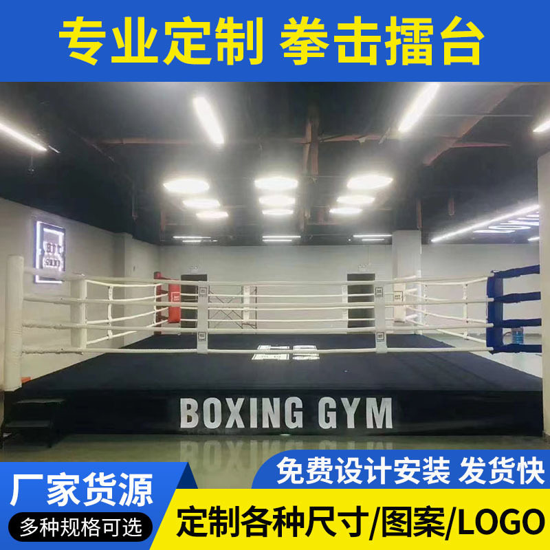 拳击擂台散打拳击台4米6米8米拳击比赛训练健身综合拳击武术擂台
