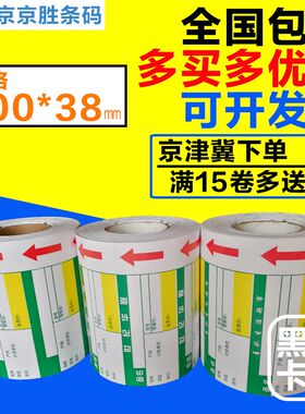 华联生活世纪华联超市价签纸100*38*800超市价格标签标价纸标价牌