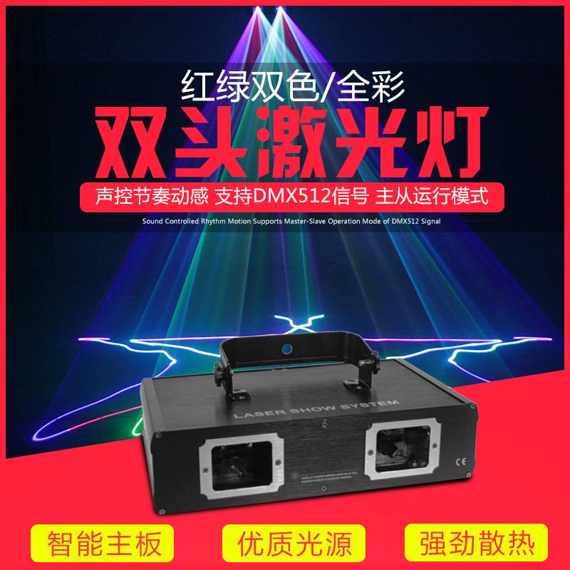 双头红绿全彩光束激光灯ktv闪光灯夜场彩灯酒吧蹦迪舞台灯光设备