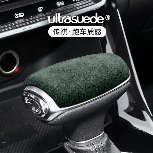 传祺GS8/M8宗师领袖大师/E9/GS4/ES9/GS7/M6档把套排挡头壳改装件