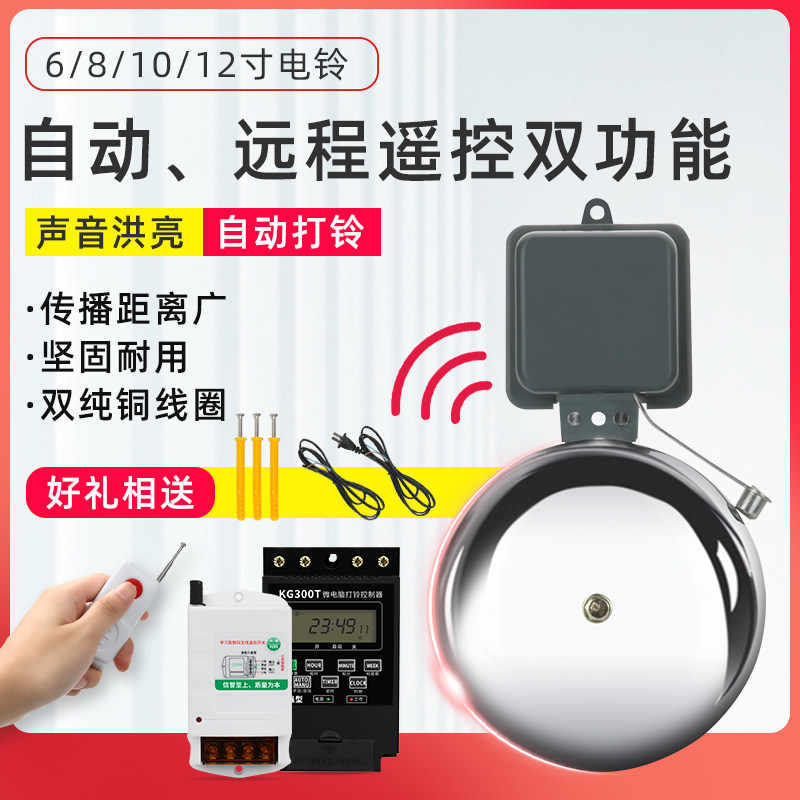 无线遥控电铃工厂上下班课学校打铃器12寸220v定时控制器开关超响