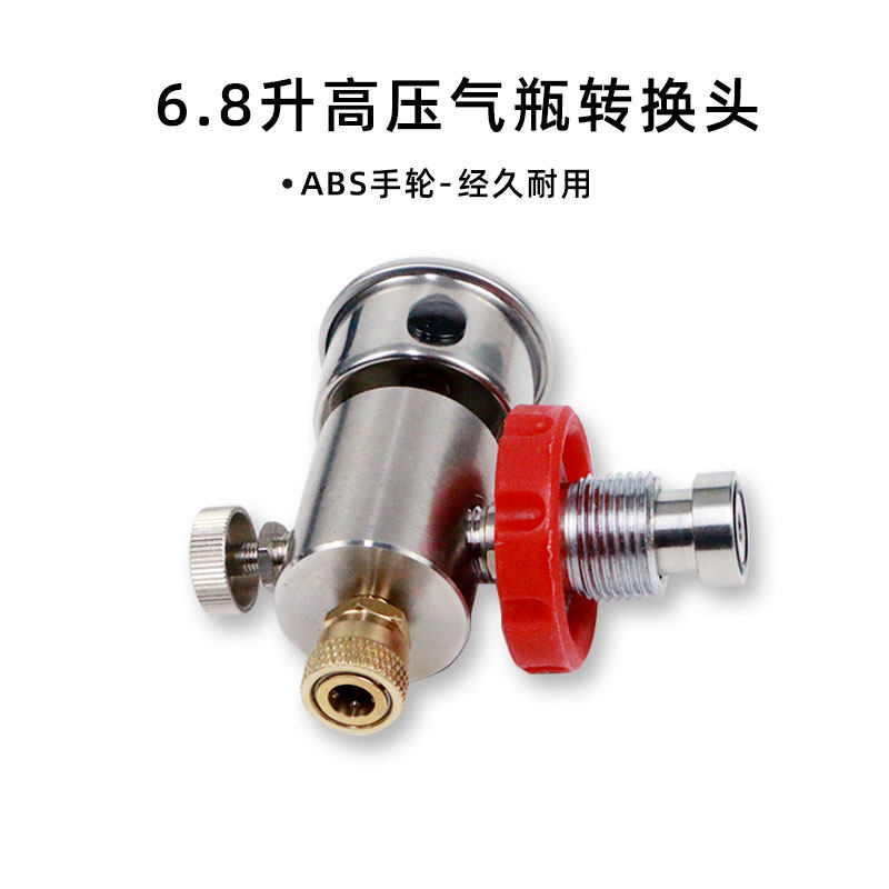 6.8L3L高压气瓶瓶头阀超大瓶转小瓶充气瓶潜水瓶阀门整套30MPA