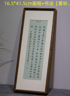 同和纸庄 原木成品画框礼品小楷书法定制 创意装饰画桌面摆件摆台