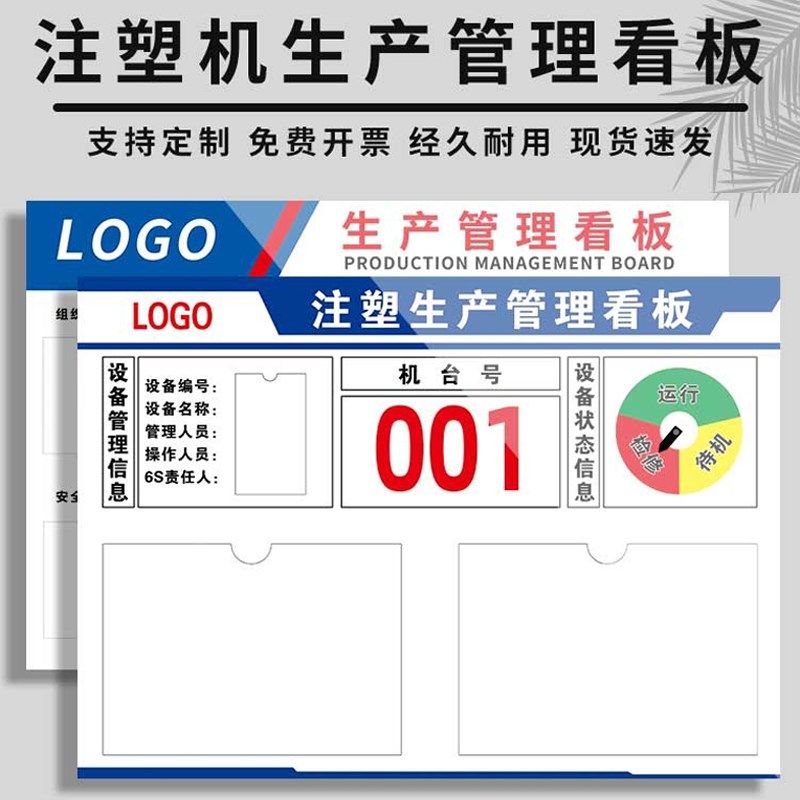 注塑生产管理看板公示栏工厂生产车间标识牌压克力设备运行状态管