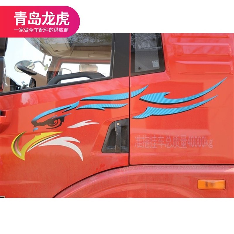 解放车门专用贴纸 龙VH2.0车门彩条 重型卡车鹰标贴纸 原厂风格车